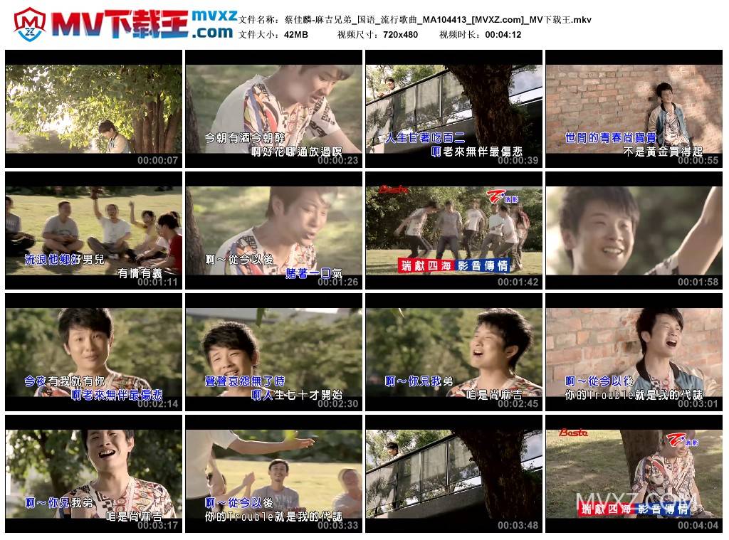 蔡佳麟-麻吉兄弟_国语_流行歌曲_MA104413